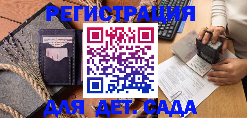 временная регистрация недорого в Шимановске