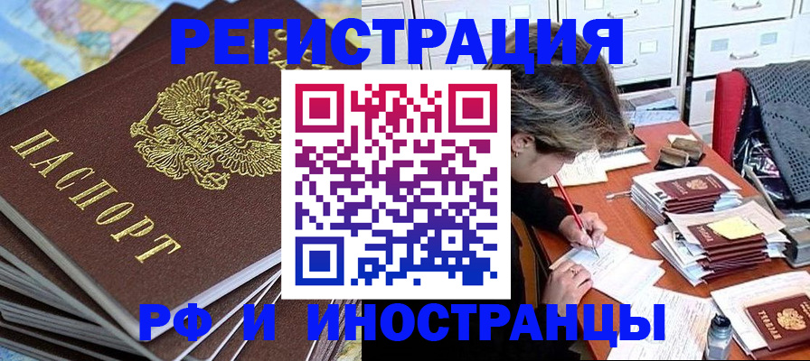 прописка гарантия в Шимановске