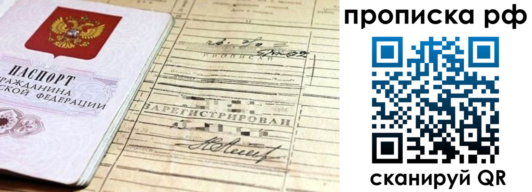 прописка гарантия в Шимановске