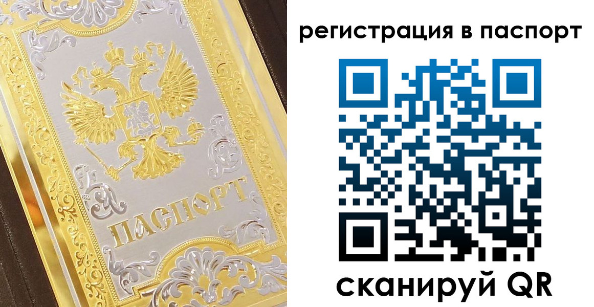 прописка 2025 в Шимановске