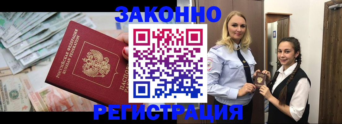 временная регистрация в Шимановске