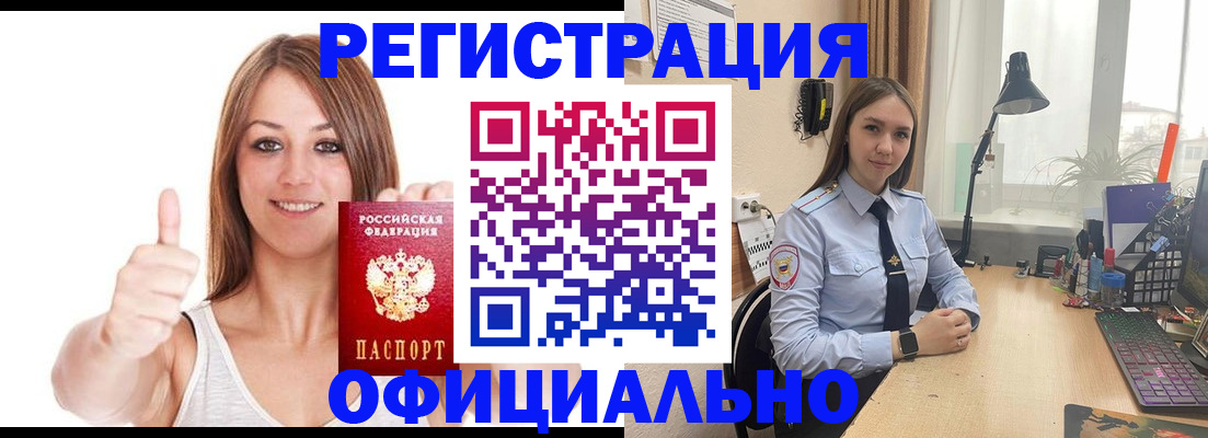 купить прописку в Шимановске