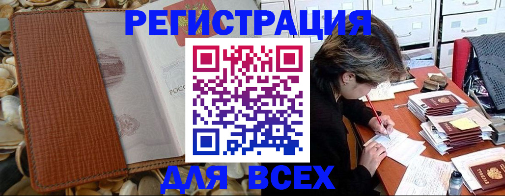 прописка 2025 в Шимановске